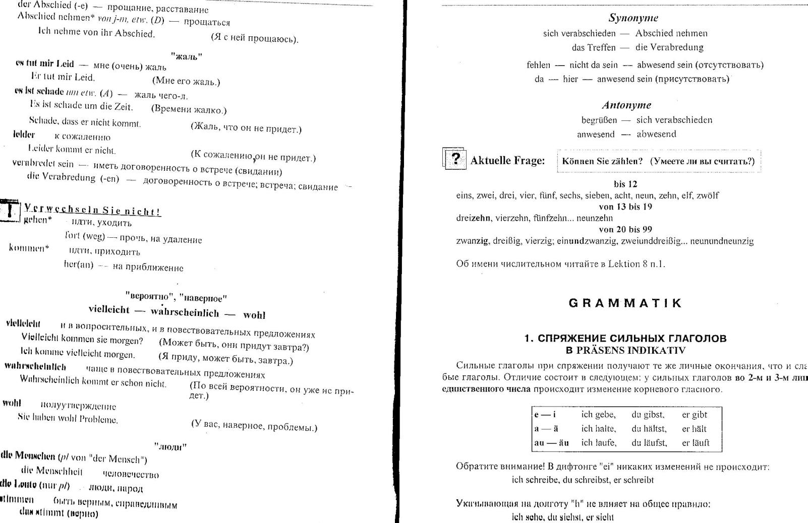 1. Treffen («трэффэн») – «познакомиться».