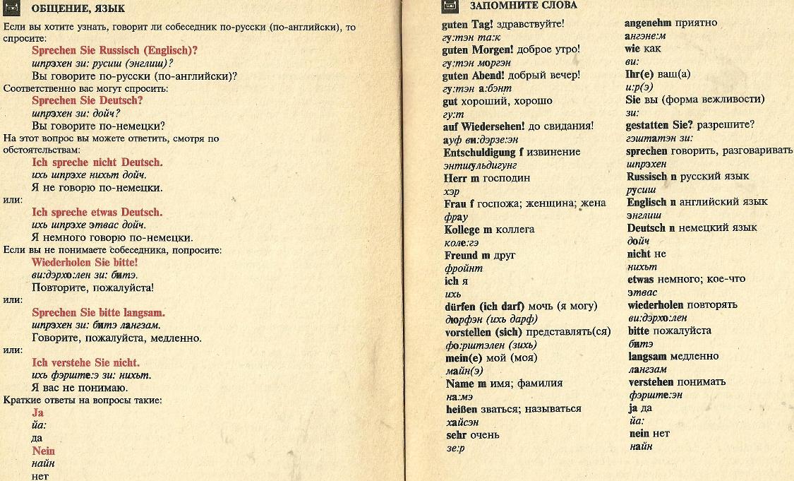 2. Vorzustellen («форцуштэллен») и vorstellen («форштэлен») – «представиться», «представить»