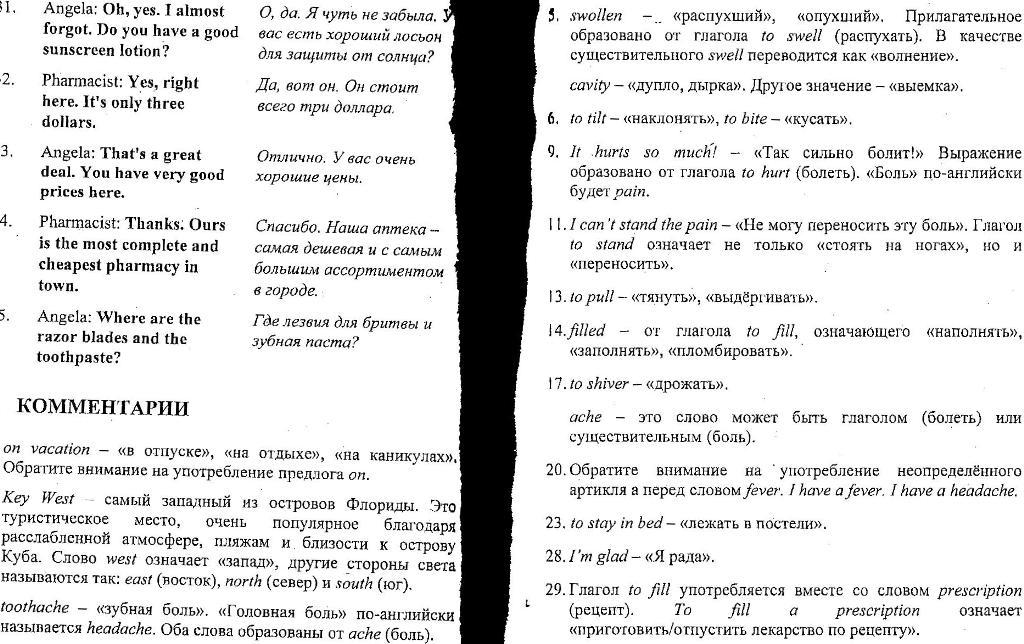Диолог по английскому языку с переводом на русский для 5 класса