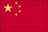 Флаг Китая. Государственный язык - 
китайский